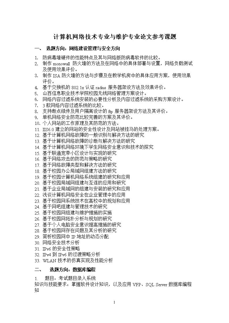 網(wǎng)絡(luò)技術(shù)的研究 演化、架構(gòu)與前沿突破