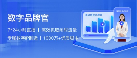 一物多用，賦能品牌營(yíng)銷 翼碼科技推出“數(shù)字品牌官”一站式解決方案