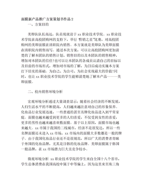 “智領未來”新產(chǎn)品技術推廣方案策劃書